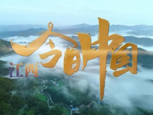 今天，震撼全网！央视直播2小时，《今日中国·江西篇》带你看萍乡！