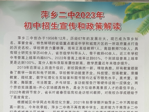 萍乡二中2023年招生有所变化了