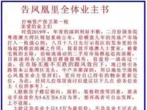 深圳两小区业主涉恶意炒作房价被暂停网签, 市住建局发文规范